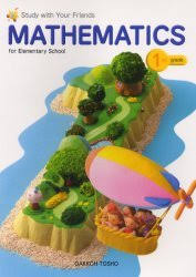 Study With Your Friends Mathematics for Elementary School 1st Grade